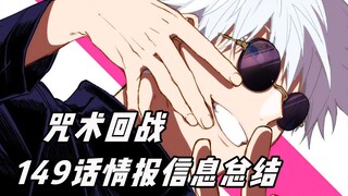 咒术回战149话情报：真希实力暴涨！伏黑甚尔的力量再现世间！