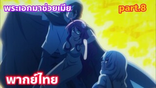 Shinka no Mi Shiranai Uchi ni Kachigumi Jinsei พากย์ไทย patr.8