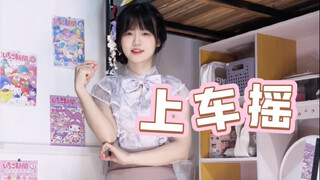 อึดอัดอยู่ทั้งคืนกว่าจะโพสต์ได้～ขึ้นรถเขย่า