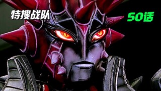 【特摄解说】被放出的特凶罪犯！多奇局长被敌人击败！基地机器人被亚布雷拉操控？