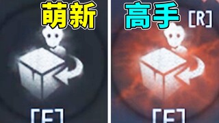 萌新还在躲，高手已经溜起来了