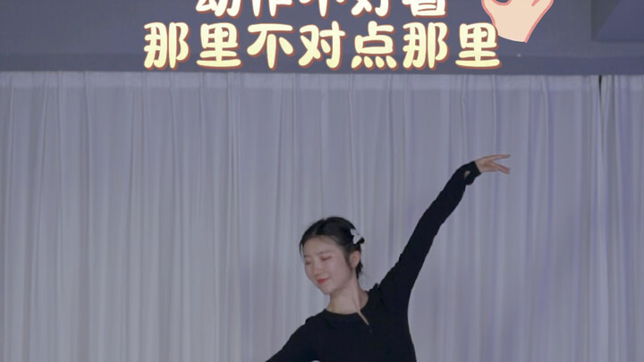 动作不好看，那里不对点那里