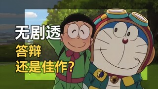 รีวิวหนังแบบไม่สปอยล์ [โดราเอมอน ตอน โนบิตะกับยูโทเปียในท้องฟ้า] - ทุกคนมียูโทเปียเป็นของตัวเอง