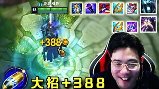 大司马测试“先攻偷钱死歌”一个大招炸了388块钱！对面才两件这边已经六神了