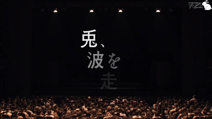 2023年舞台剧《兔子，逐浪奔跑》主演：高桥一生 松隆子 多部未华子