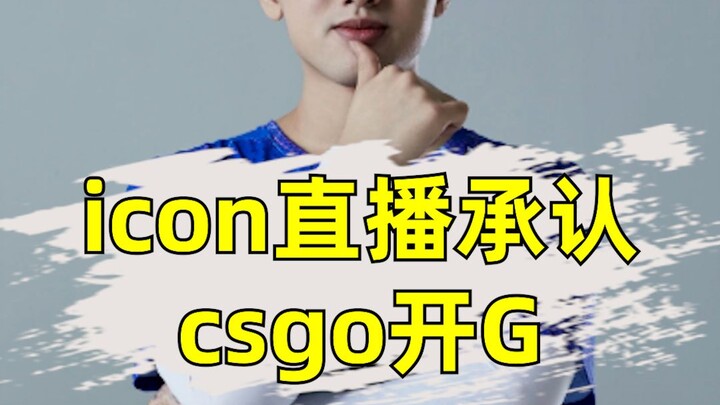 Young Master Leng is seriously over the top—cheating in CS:GO is no big deal to him!