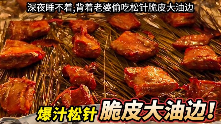 【Little Hammer’s Kitchen】Late-night first-person POV: sneaking a bite of crispy, grease-soaked pork 