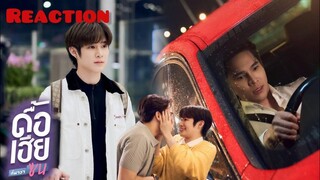 Reaction I Teaser - ดื้อเฮียก็หาว่าซน