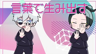 [ガｯｼｭ×ﾛｳ]Turing love[五条悟×夏油傑Chú Thuật Hồi Chiến 声真似]
