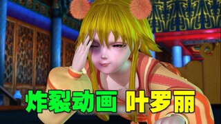 ⚡️《叶罗丽》大过年看这玩意真解乏啊！⚡️