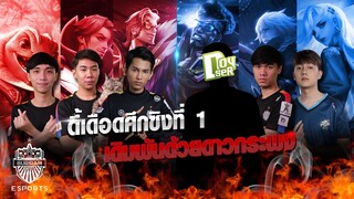 FirstOne RoV | ที่ 1 Rank ศึกแห่งศักดิ์ศรี เกมนี้พี่จะไม่ยอมแพ้ (ต้องดูนะ!! จ้างคนตัดคลิปมาครับ5555)