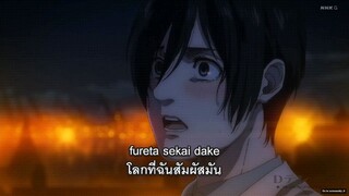 {AMV} [แปลไทย] Akuma no Ko - Ai Higuchi Attack on Titan Final season part 2