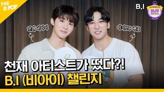 (B.I / Idol_Challenge) 어나더에 천재 아티스트가 떴다?! 진심모드 ON! B.I (비아이) 챌린지 (ENG sub)