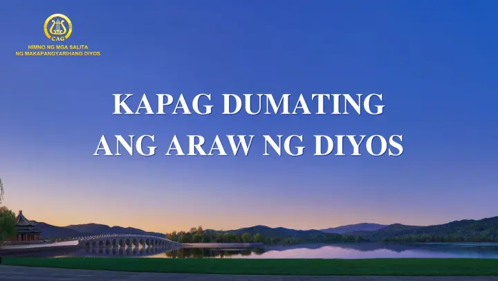 Tagalog Christian Song With Lyrics | "Kapag Dumating ang Araw ng Diyos"