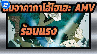 [นินจาคาถาโอ้โฮเฮะ  AMV] TV Ver. 78910 / ร้อนแรง / บีทซิงค์_2