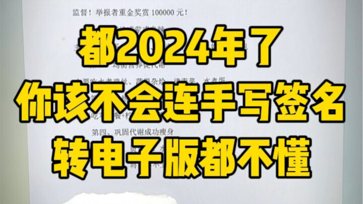 Năm 2024 rồi mà bạn còn không biết chuyển chữ ký tay thành chữ ký điện tử à, ngốc quá đi thôi