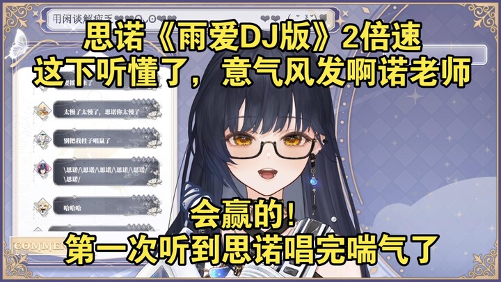 Sino’s “Rainy Love” DJ remix—played at 2x speed, I finally get it! Teacher Sino sounds so confident 