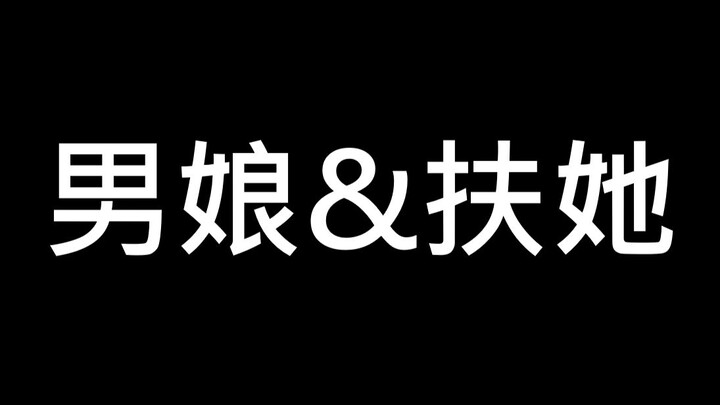 Nam nữ & đỡ cô ấy, ai mới thật sự đã hơn?