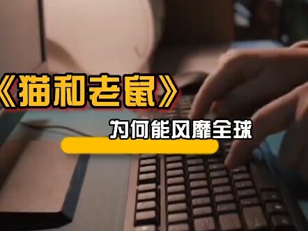 As everyone knows, “Tom and Jerry” is a documentary #TomAndJerry