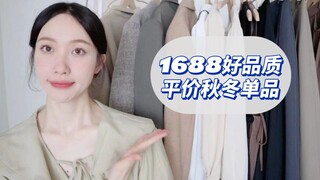 【1688】Áo sơ mi và váy liền vài chục tệ đừng tiếc tiền nữa! Chia sẻ mua sắm tại cửa hàng giá rẻ chất 