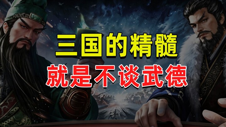 【JUMP】The essence of the Three Kingdoms lies in disregarding martial ethics.