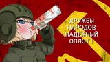 Soviet Anthem but it's sung by a loli (kyOresu)