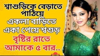 New Emotional Story Indian Choti Golpo Writing  Motivational Story  Heart Touching Bangla