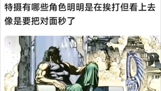 特摄有哪些角色明明是在挨打但看上去像是要把对面秒了