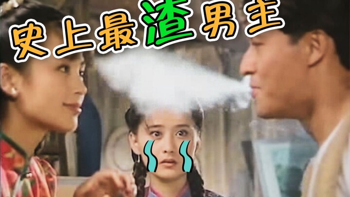 【香芋】人渣咆哮帝vs舔狗小白花，毁三观神作《水云间》芊芊篇解说