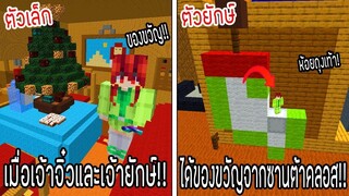 ⚡️โครตใหญ่【เฟรมตัวจิ๋ว VS หนิงตัวยักษ์ ใครกันที่จะชนะ_!】#27 - (Minecraft พากย์ไท