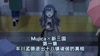 【新颂乐三国】第一集：丰川孟德退出十八镇诸侯的真相