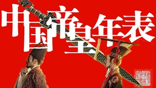 超燃史诗！7分钟看完中国所有帝皇，功名一炬,都付笑谈中啊！