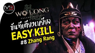 Wo Long : Zhang Rang ขันที่เตียวเหยียง Boss Easy Kill