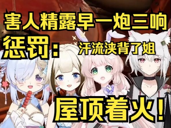 害人精露早一炮三响，被惩罚唱屋顶着火汗流浃背了！