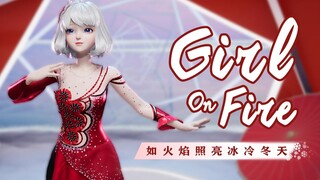 【星瞳｜原创编舞】《GIRL ON FIRE》，她在这个世界闪亮发光！