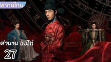 ตอนที่ 27