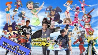 โปเกม่อน BW ปี14 ตอนที่ 08 พากย์ไทย