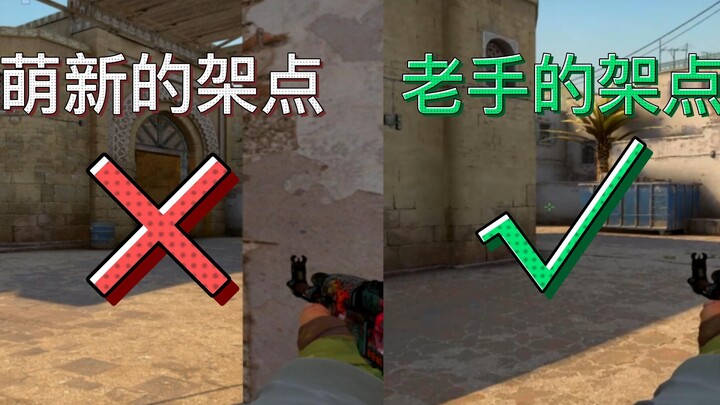 ⚡【CSGO】Newbie Spots vs. Veteran Spots | Stop Aiming Straight! (Dust2) Expert Guide ⚡