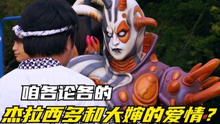 【特摄剧情】海贼战队：杰拉西多和大婶的迷之恋情！打今起咱各论各的