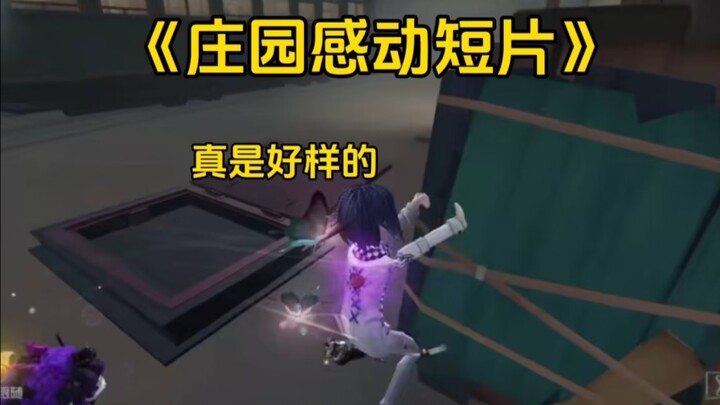 นี่คือการแข่งขันเกม Identity V ที่สะเทือนใจที่สุดเท่าที่ฉันเคยดูมา! 【ภาพยนตร์สั้นชวนซึ้งจากคฤหาสน์ #