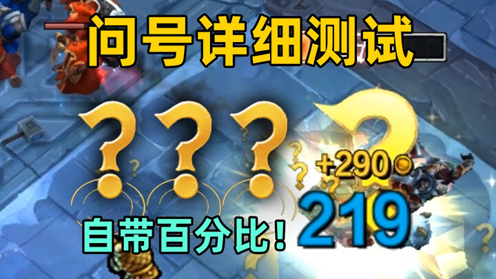 Haidou Question Mark?? Test: Auto-Percentage Kill! Judged as Health Drain!