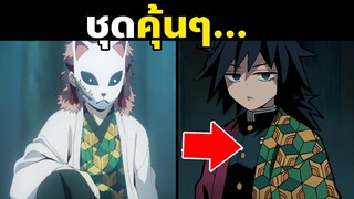 40 เรื่องน่าสนใจในดาบพิฆาตอสูร | Demon Slayer | Kimetsu No Yaiba | 3