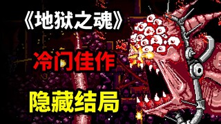A game where you decide the fate of the world! All endings of "infernax" included!