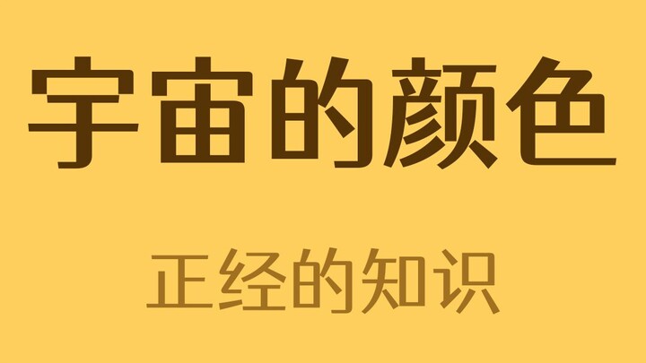 Apa warna rata-rata alam semesta?