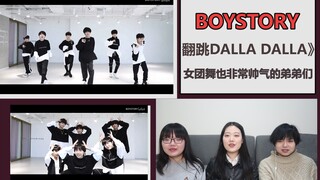 【BOYSTORY】Reaksi menari ulang ITZY "DALLA DALLA", adik laki-laki yang benar-benar keren!!