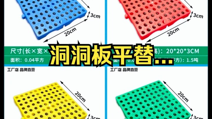 Tấm đục lỗ còn có thể mua kiểu này #tấmđụclỗ#phòngesports#tiếtkiệm#nộithất