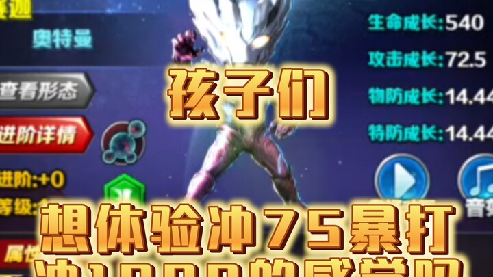 75块拷打1000块？人喊人打却是低V强度党的首选？不好孩子们我被ul赛迦控死了（by赛迦篇）