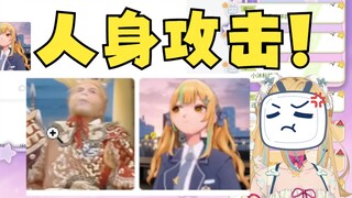 反复切换越看越像🤣气急败坏直接举报！人身攻击😡急了她急了🤭【又一】