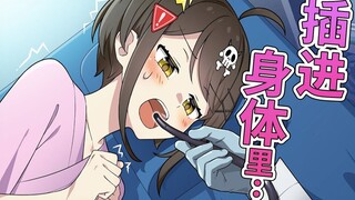 【熟肉】天界体检？从里到外都要被看光光了啊！全力回避flag酱！