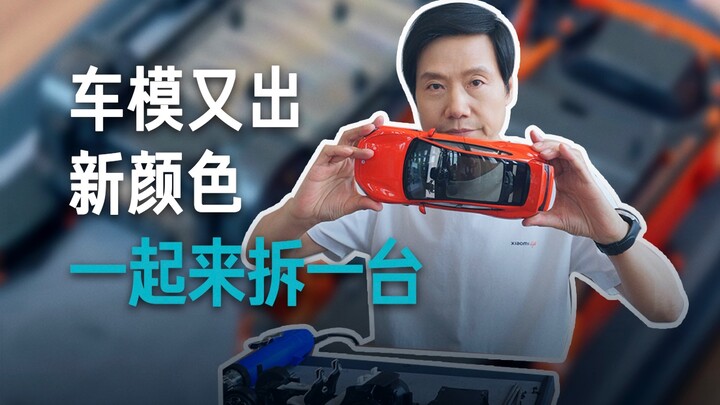 [Lei Jun] Today, I’m unboxing a “new car”